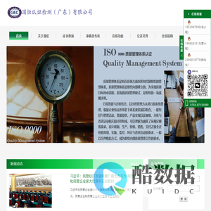 国恒认证检测(广东)有限公司