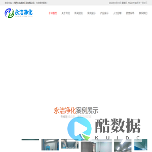 合肥净化工程-合肥净化车间-安徽无尘车间-合肥永洁净化工程有限公司