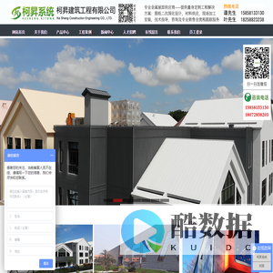 柯N建筑工程有限公司