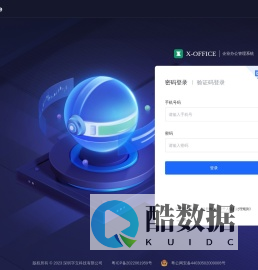 Xoffice 企业管理后台