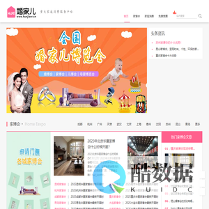 婚博会/家博会[2024年各城市门票领取及时间表] - 婚家儿博览会官网