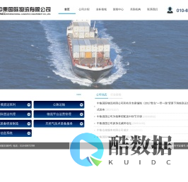 中集国际物流有限公司