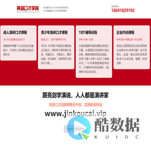 【官网】亮剑口才学院-西安演讲口才培训学校-专业演讲口才与人际关系培训！报名电话18691829192