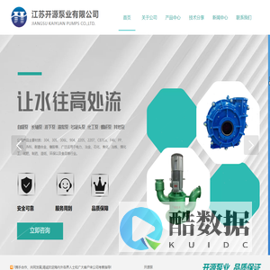 江苏开源泵业有限公司