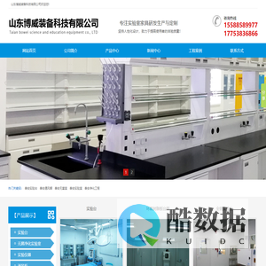 泰安实验台_通风橱_实验室_净化工程_无菌室-山东博威装备科技有限公司