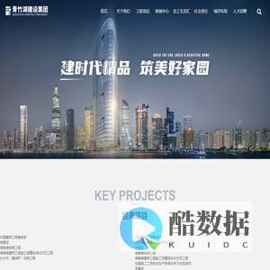 青竹湖建设集团有限公司