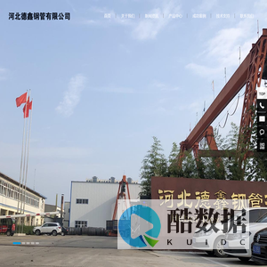 河北德鑫钢管有限公司_河北螺旋钢管生产厂家_防腐保温螺旋钢管_3pe防腐钢管