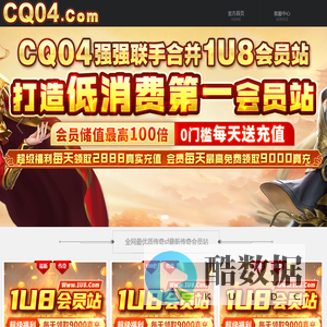 传奇会员站_送2888真实充值_新开传奇私服发布网_CQ04传奇会员站