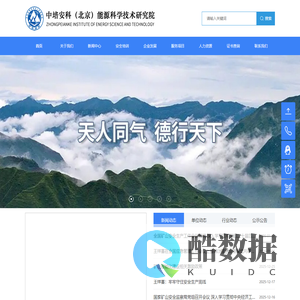 中培安科(北京)能源科学技术研究院