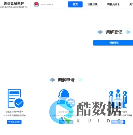 善信金融调解中心