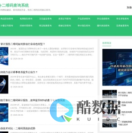 二维码扫码验证查询系统 - 信息查询系统 - 通用网站查询系统 - 元指令CMS