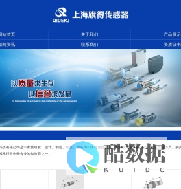 上海旗得传感器科技有限公司-上海旗得传感器科技有限公司