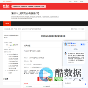 深圳市科力超声波洗净设备有限公司-公司首页