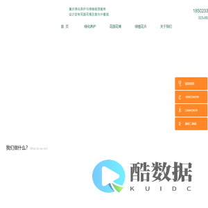 重庆绿化养护与绿植租赁专家_设计定制花园花境及室内外景观 - 岩峰园林