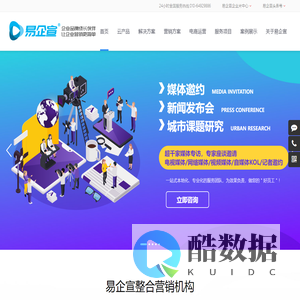 易企宣整合营销机构:企业品牌成长伙伴，让企业营销更简单