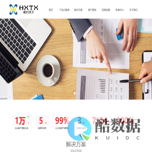 和行天下信息技术（北京）有限公司