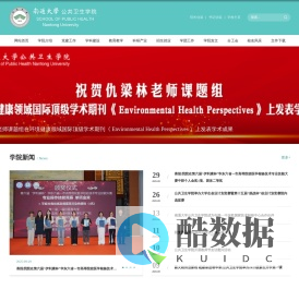 公共卫生学院