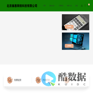 北京臻惠网络科技有限公司
