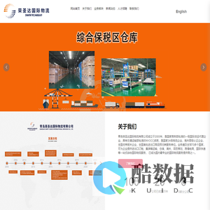 青岛荣圣达国际物流有限公司_其它