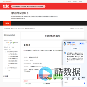 青岛佳航机械有限公司-公司首页