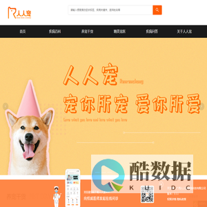 人人宠 - 宠物医生问诊咨询_宠物专家在线问诊_疾病咨询