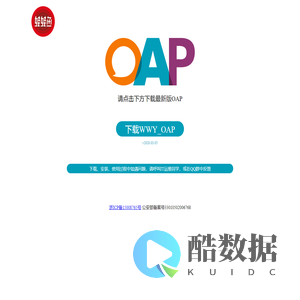 娃娃鱼OAP系统下载