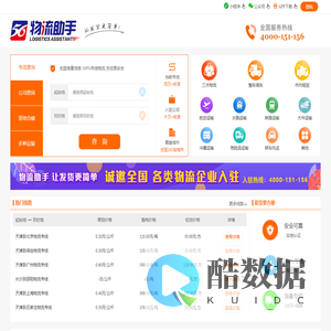【物流助手】全国物流专线查询平台