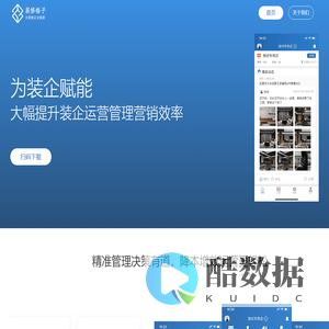 装修格子 - 为装修企业赋能