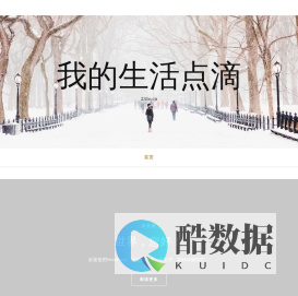 我的生活点滴 – 231e.cn