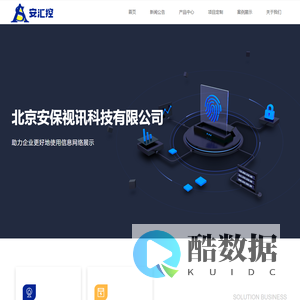 北京安保视讯科技有限公司