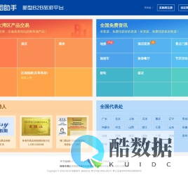 组团助手网_精准、高效、透明的智能交互服务旅游资讯平台
