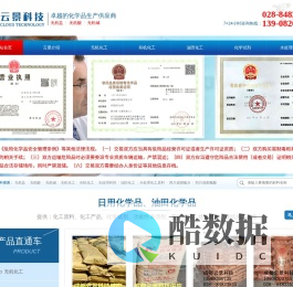 四川成都氨水_四川成都次氯酸钠_成都云景科技有限公司