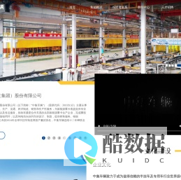 中集车辆（集团）股份有限公司