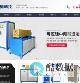 高频加热机、中高频感应加热设备、中频熔炼炉-瑞奥科技首页