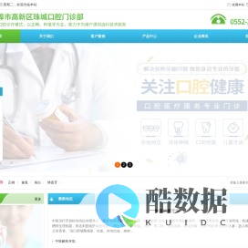 蚌埠市高新区珠城口腔门诊部