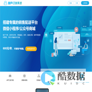 小程序订货系统-小程序商城-680元/一年