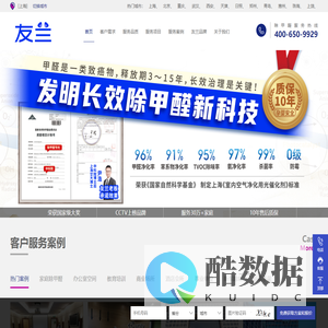 友兰除甲醛总部-获国家级大奖,上海销量王