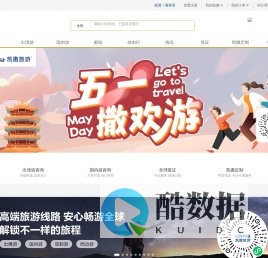 北京凯撒旅游-北京凯撒国旅,5A旅行社,中国百强国际旅行社,您的旅游专家
