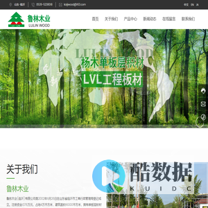 鲁林木业(临沂)有限公司_圆棒_单板层积材