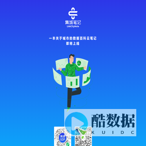 集城笔记 | LinkCityNote