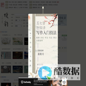 搜韵-诗词门户网站