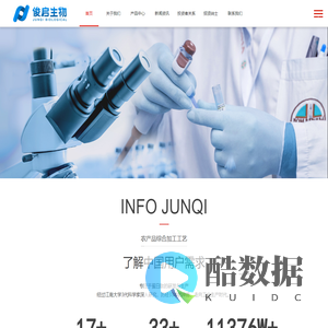 江苏俊启生物科技股份有限公司-江苏俊启生物科技股份有限公司