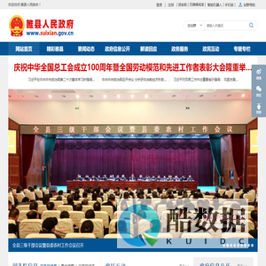 睢县人民政府