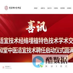 重庆御和堂【官网】|网上预约挂号-重庆中医预约-重庆御和堂挂号-重庆中医肿瘤医院排名