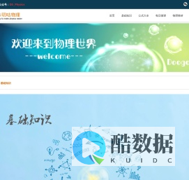 i叨咕物理 – 高中物理