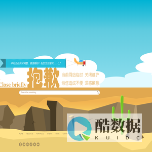 临时关闭维护Temporary