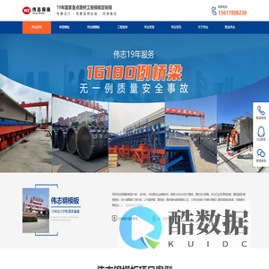 钢模板-桥梁模板-模板厂-钢模板厂-高铁模板-地铁模板-城市轨道交通模板-伟志模板