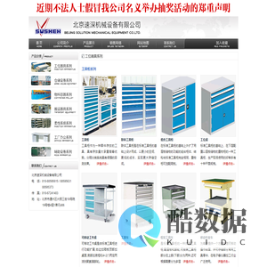 工具柜-刀具车-工作桌-防静电工作台-北京速深机械设备有限公司