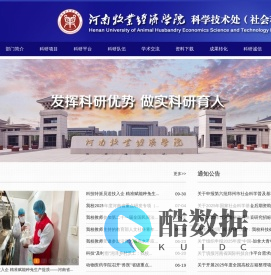 科学技术处