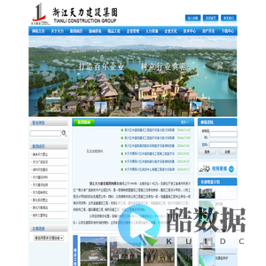 浙江天力建设集团